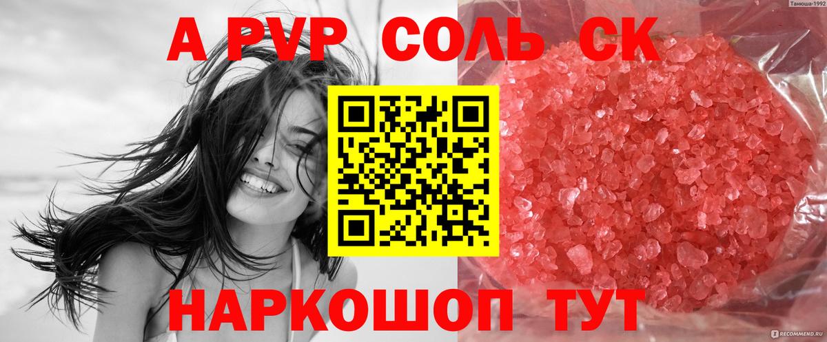 A-PVP СК  Вход с VPN  APVP VHQ  Лабытнанги  APVP мука 