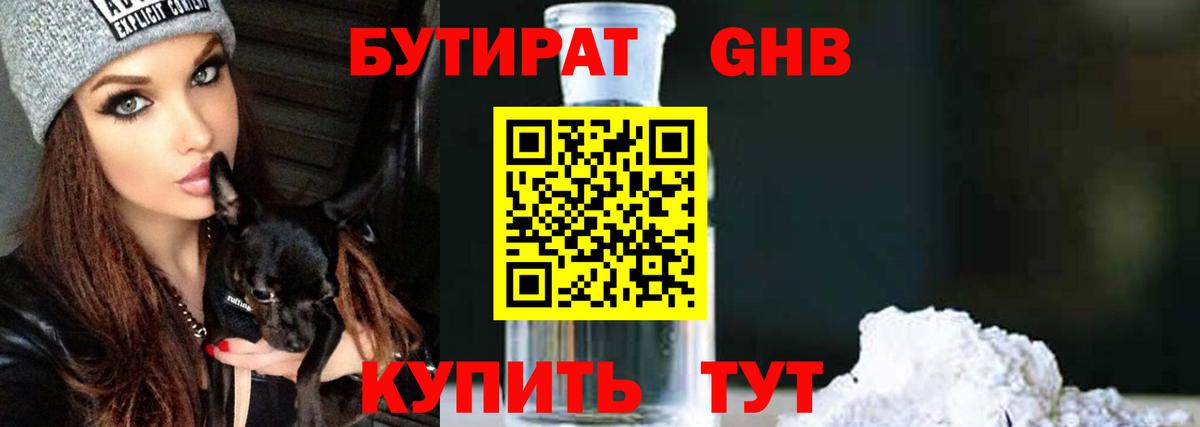 Бутират бутандиол  Вход с VPN  БУТИРАТ  Лабытнанги 