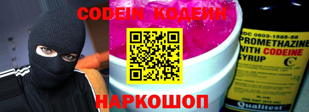 Лабытнанги  Кодеиновый сироп Lean напиток Lean (лин)  Вход с VPN 
