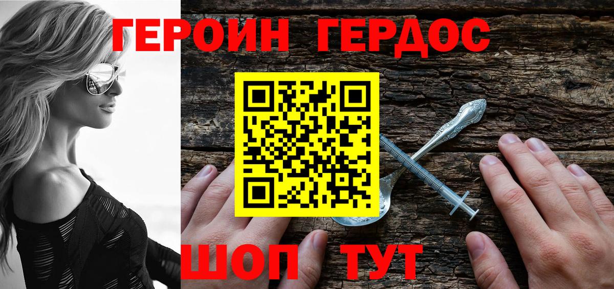 Героин хмурый Лабытнанги