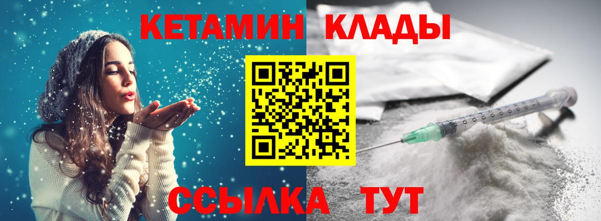 Кетамин ketamine Лабытнанги